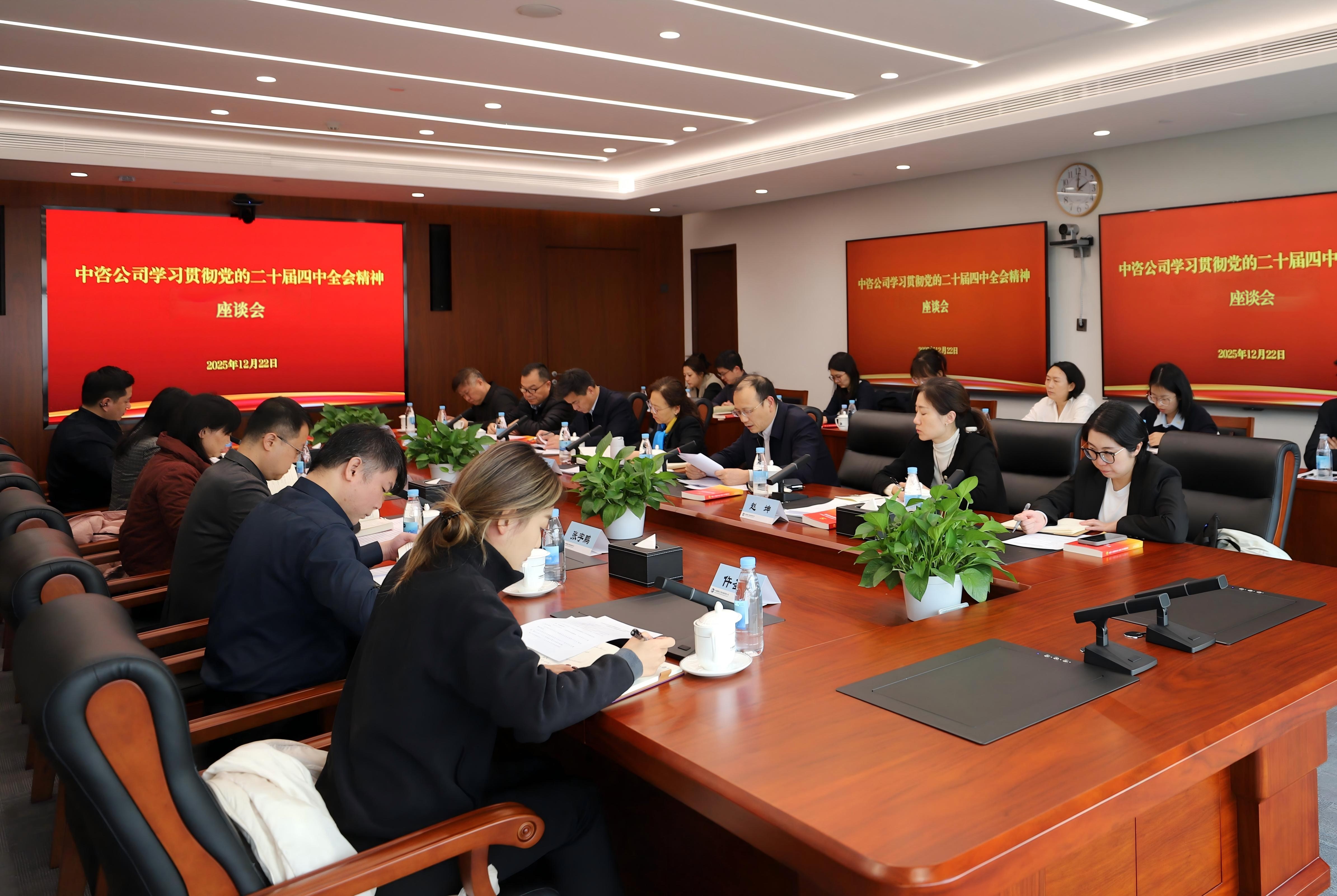 公司召開統(tǒng)戰(zhàn)人士學習貫徹黨的二十屆四中全會精神座談會